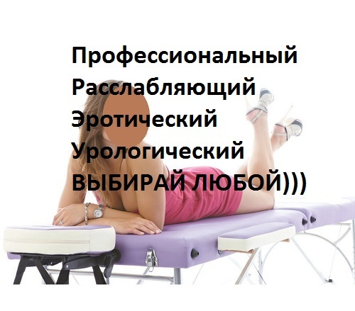 Эротический массаж с продолжением... в Южно-Сахалинске | ladydosug65.ru