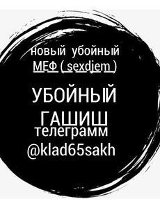 Проститутка НОВЫЙ МЕФ (sexejem) на Сахалине. Фото 100% Леди Досуг | ladydosug65.ru