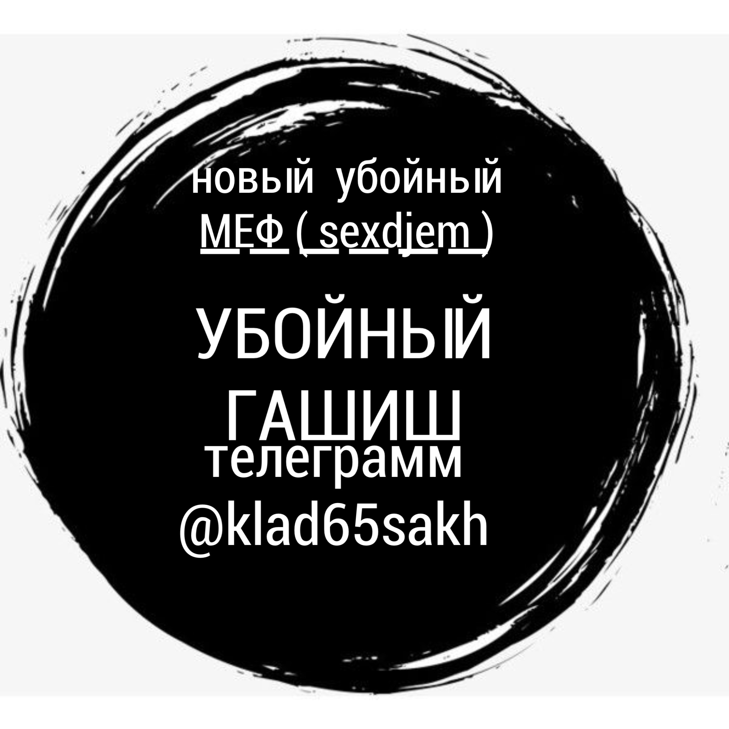 НОВЫЙ МЕФ ( sexDjem) в Южно-Сахалинске | ladydosug65.ru
