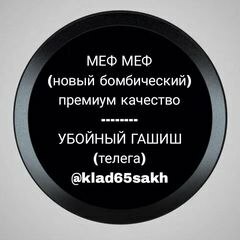 МЕФ (sexdjem) БОМБА в Южно-Сахалинске | ladydosug65.ru